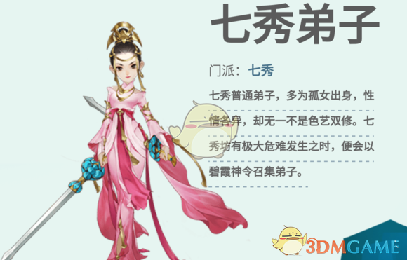 《剑网3：指尖江湖》七秀门派攻略