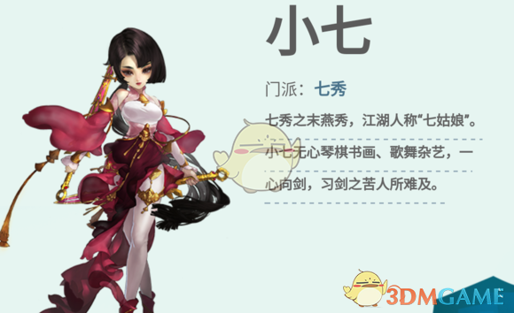 《剑网3：指尖江湖》七秀门派攻略