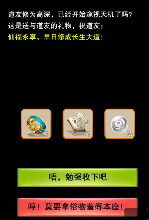 《想不想修真》一万五千年奖励