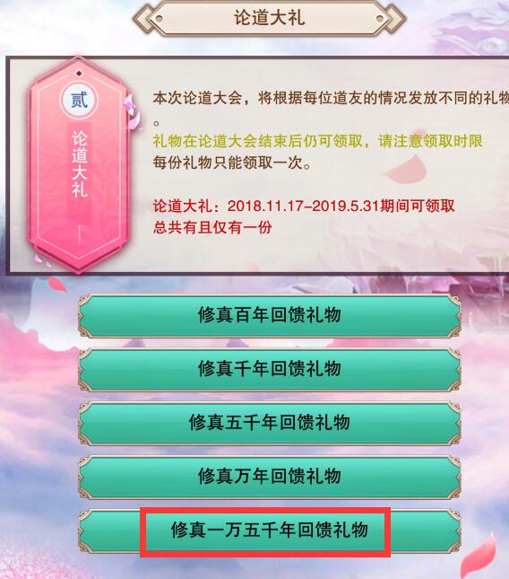 《想不想修真》一万五千年奖励在哪领