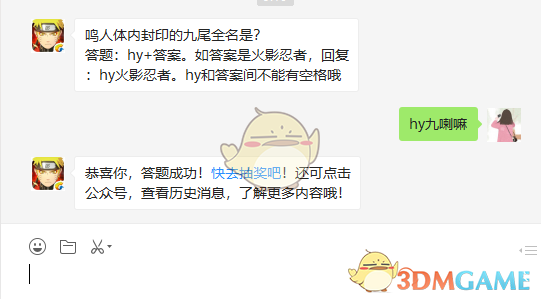 鸣人体内封印的九尾全名是？