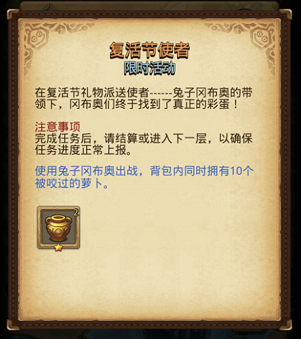 《不思议迷宫》复活节定向越野攻略助你通关！