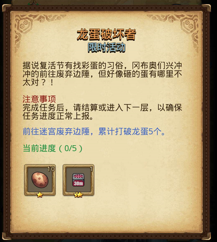 《不思议迷宫》复活节定向越野攻略助你通关！