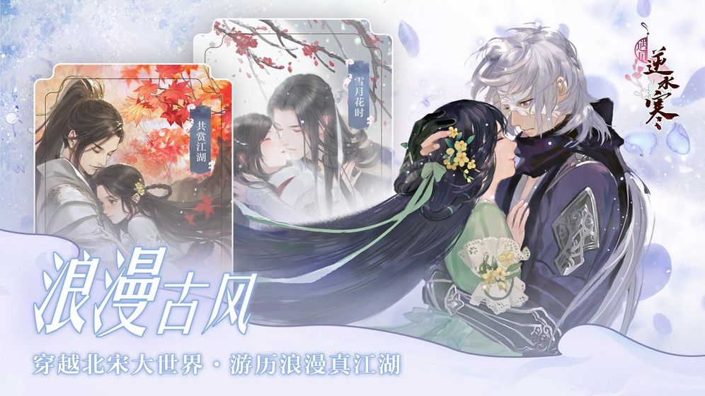 回到古代谈恋爱！《遇见逆水寒》今日删档限号开测