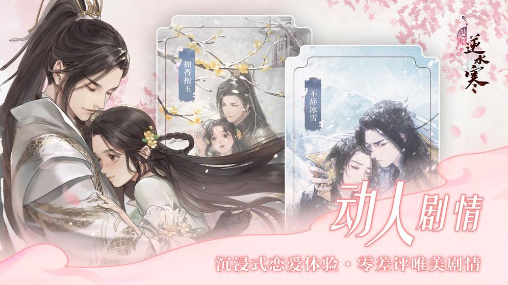 回到古代谈恋爱！《遇见逆水寒》今日删档限号开测