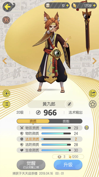 《一起来捉妖》黄九郎值得培养吗