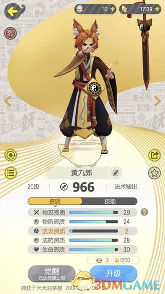 《一起来捉妖》黄九郎厉害吗 