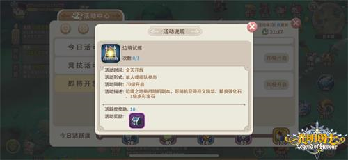 《光明勇士》更新详解，全新公会玩法解锁