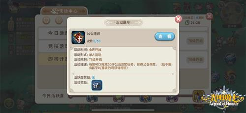 《光明勇士》更新详解，全新公会玩法解锁