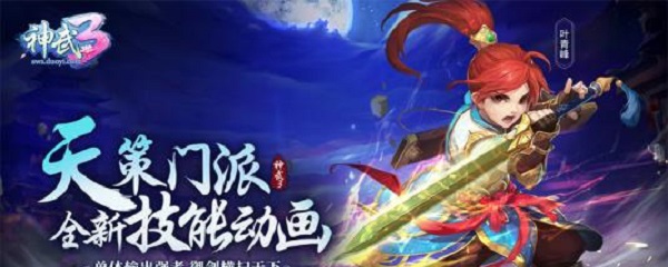 神武3手游龙宫加点