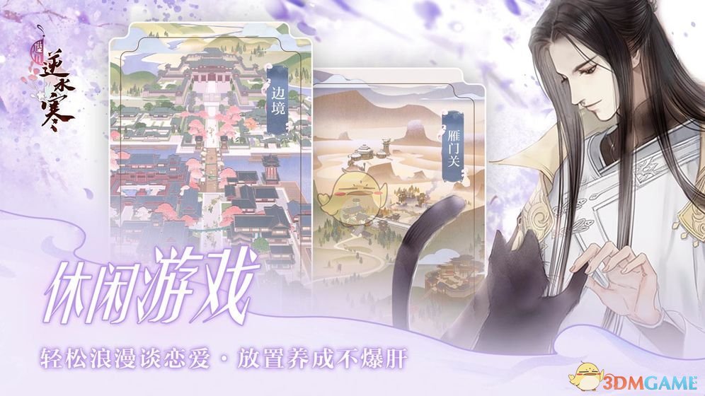 《遇见逆水寒》花将离喜爱的礼物汇总