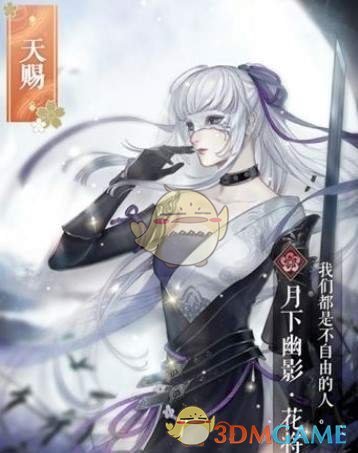 《遇见逆水寒》花将离喜爱的礼物汇总