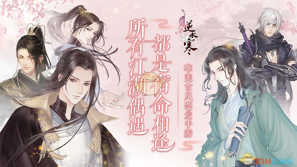 《遇见逆水寒》花将离喜爱的礼物汇总