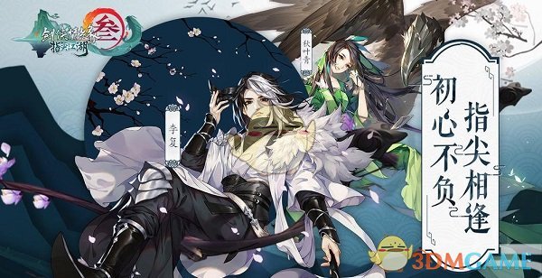 《剑网3：指尖江湖》荷包饭做法技巧