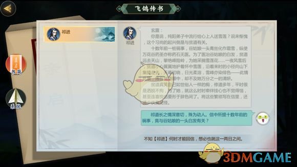 《剑网3：指尖江湖》npc角色无法送礼解决攻略