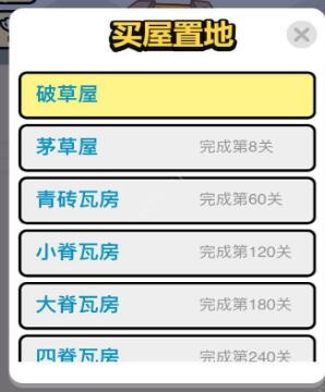 《成语升官记》1121-1130关答案汇总