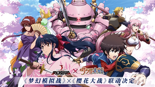 太正樱花的浪漫 《梦幻模拟战》x《樱花大战》 联动来袭！