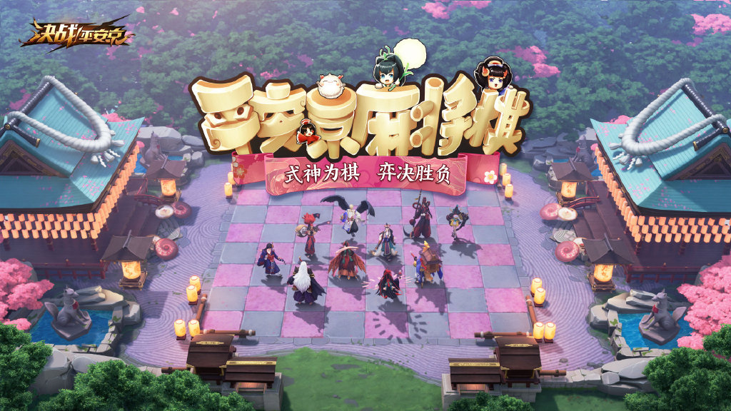 初夏烽火 《决战！平安京》S5赛季重磅开启