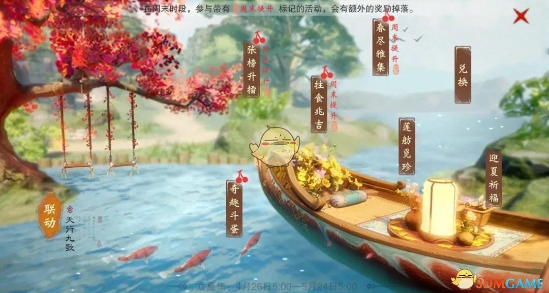 《楚留香手游》4月26日更新内容汇总