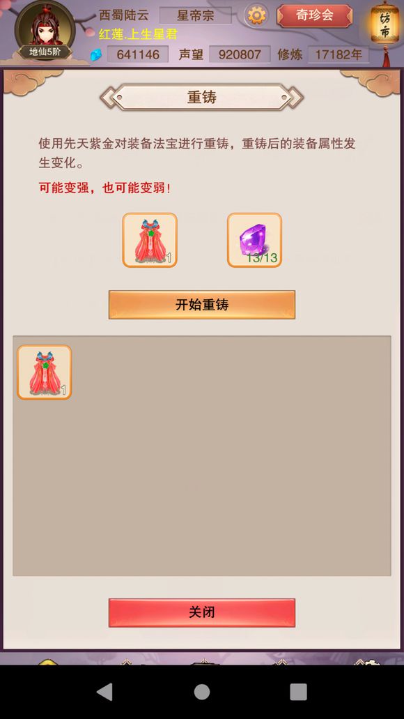《想不想修真》不周山第一次给啥