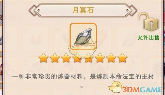《想不想修真》月冥石哪里多