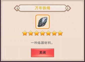 《想不想修真》万年铁精哪里多