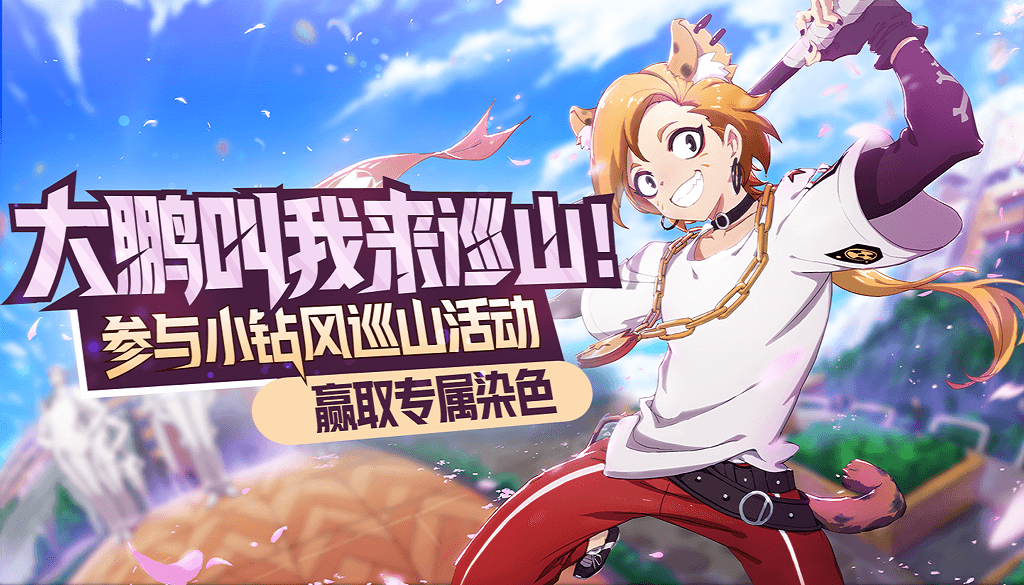 福利满满《非人学园》五一小狂欢 上线即领限定头像框