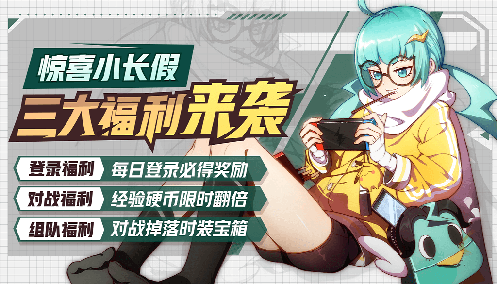 福利满满《非人学园》五一小狂欢 上线即领限定头像框