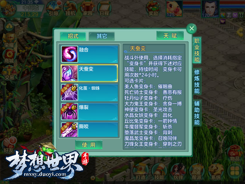 百变职业玩出花样《梦想世界》手游三大热门职业