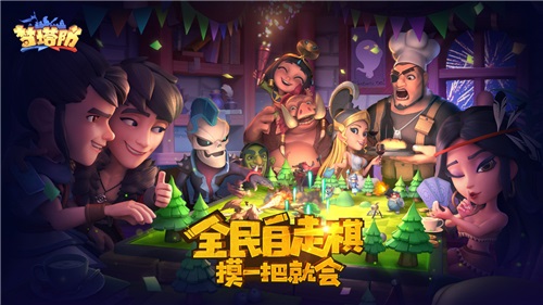 《梦塔防手游》攻略合集 自走棋怎么玩？