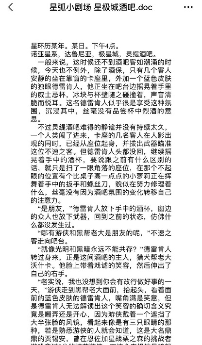 《跨越星弧》同人活动开启！脑洞高手在民间