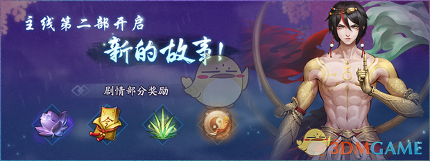 《神都夜行录》主线剧情第二部介绍