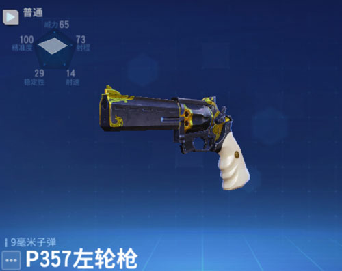 《堡垒前线：破坏与创造》P357左轮枪图鉴