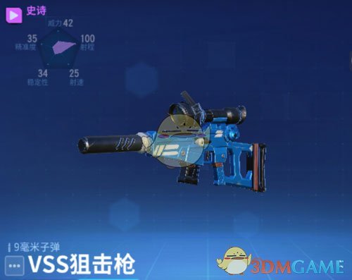 《堡垒前线：破坏与创造》VSS狙击枪图鉴