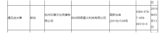 5月首批游戏版号公布：网易《遇见逆水寒》过审，古风恋爱启动！