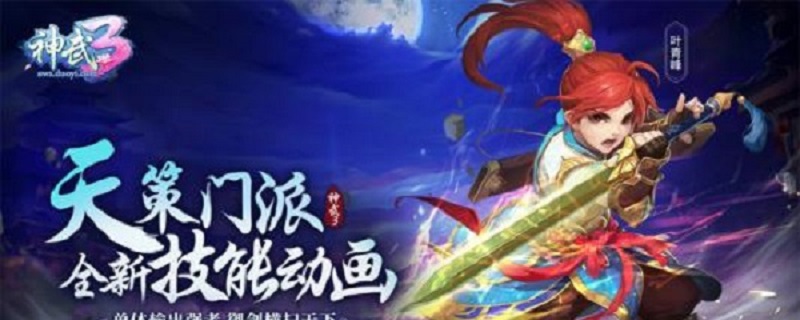 神武飞升条件
