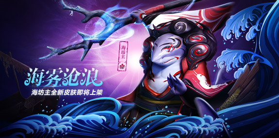 碧海之愿《决战！平安京》集碎片获海坊主珍藏皮肤[海雾沧浪]