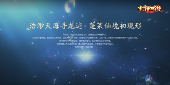 神秘龙族现世！大话手游新种族预约正式开启