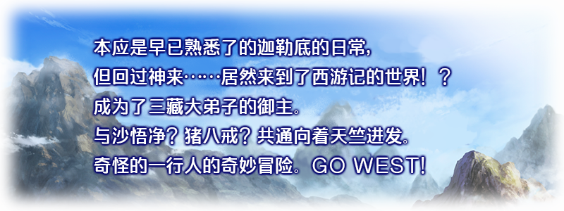 《FGO》复刻：星之三藏亲，远赴天竺轻量版活动攻略大全