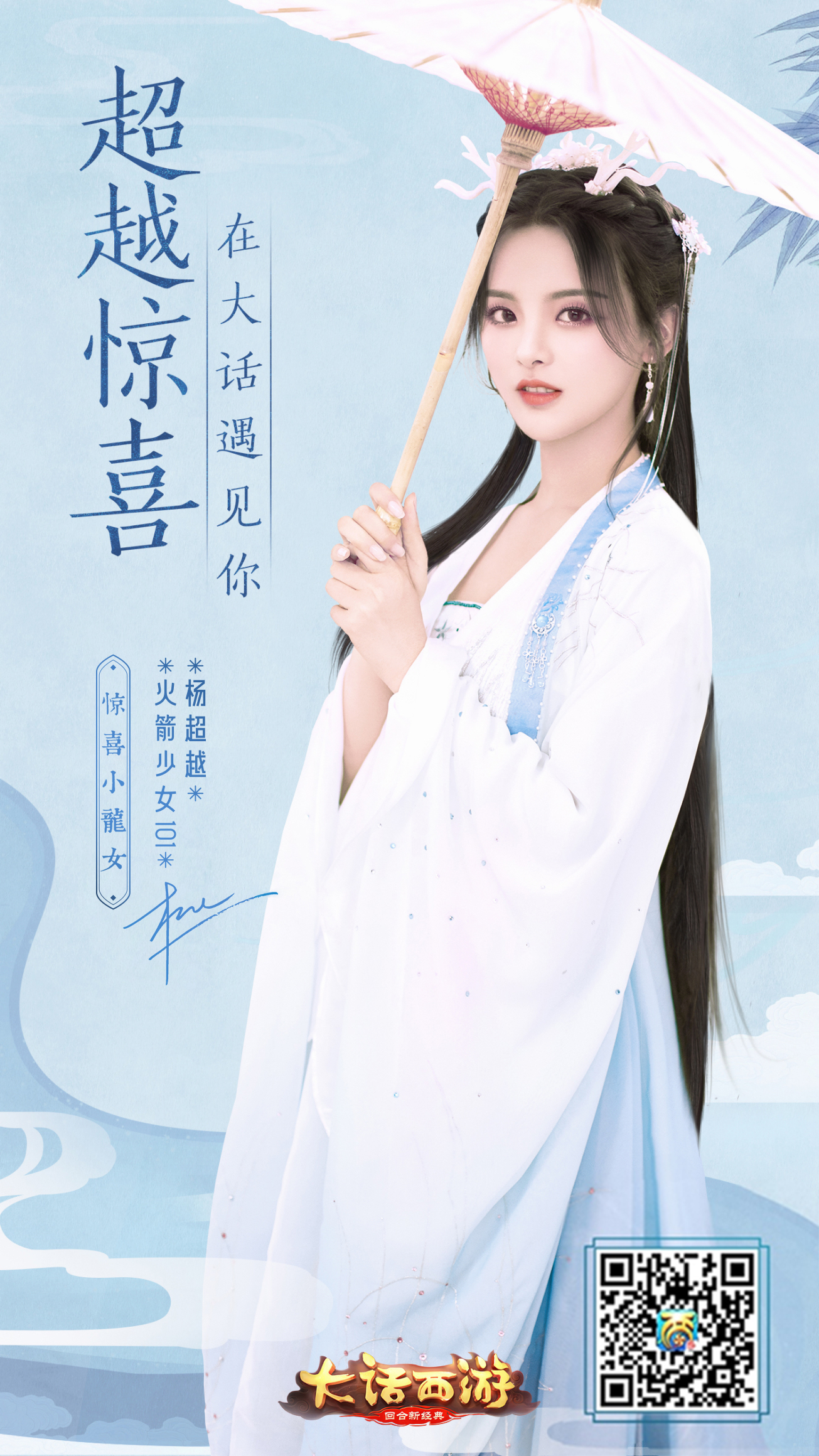 杨超越牵手大话手游！惊喜小龙女携重磅爆料官宣