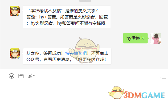 “本次考试不及格”是谁的奥义文字？