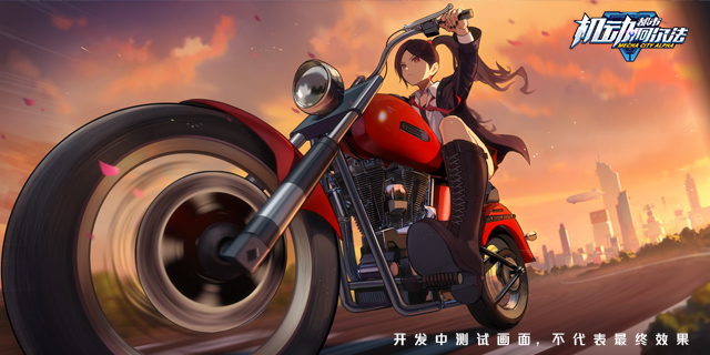 高能机甲作战启动！网易新游《机动都市阿尔法》公布