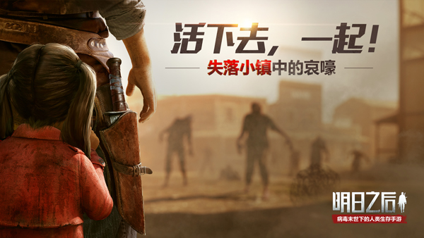 在西北无人区诞生的全新版本！《明日之后》失落小镇5.23上线