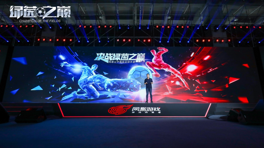 执著你所热爱的！网易足球新游《绿茵之巅》520震撼首曝