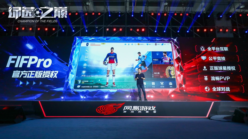 执著你所热爱的！网易足球新游《绿茵之巅》520震撼首曝