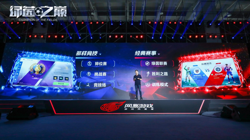 执著你所热爱的！网易足球新游《绿茵之巅》520震撼首曝