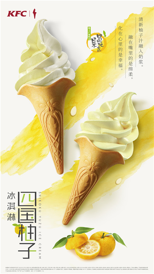 《食之契约》联动肯德基 让冰淇淋花筒走进二次元