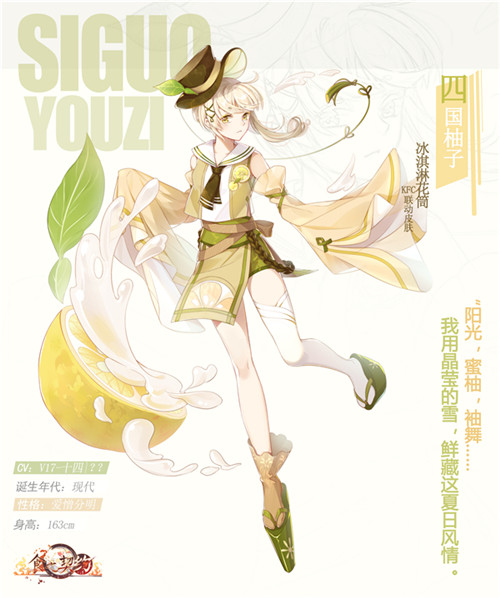 《食之契约》联动肯德基 让冰淇淋花筒走进二次元