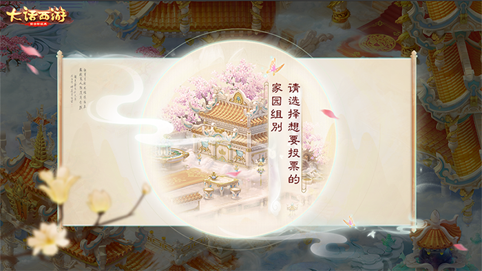 大话手游杨超越专服“为爱超越”今日开服 家园设计大赛即将开启