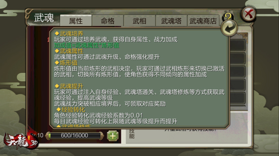 《天龙3D》武魂攻略：一个好看又能打的武魂是怎样炼成的